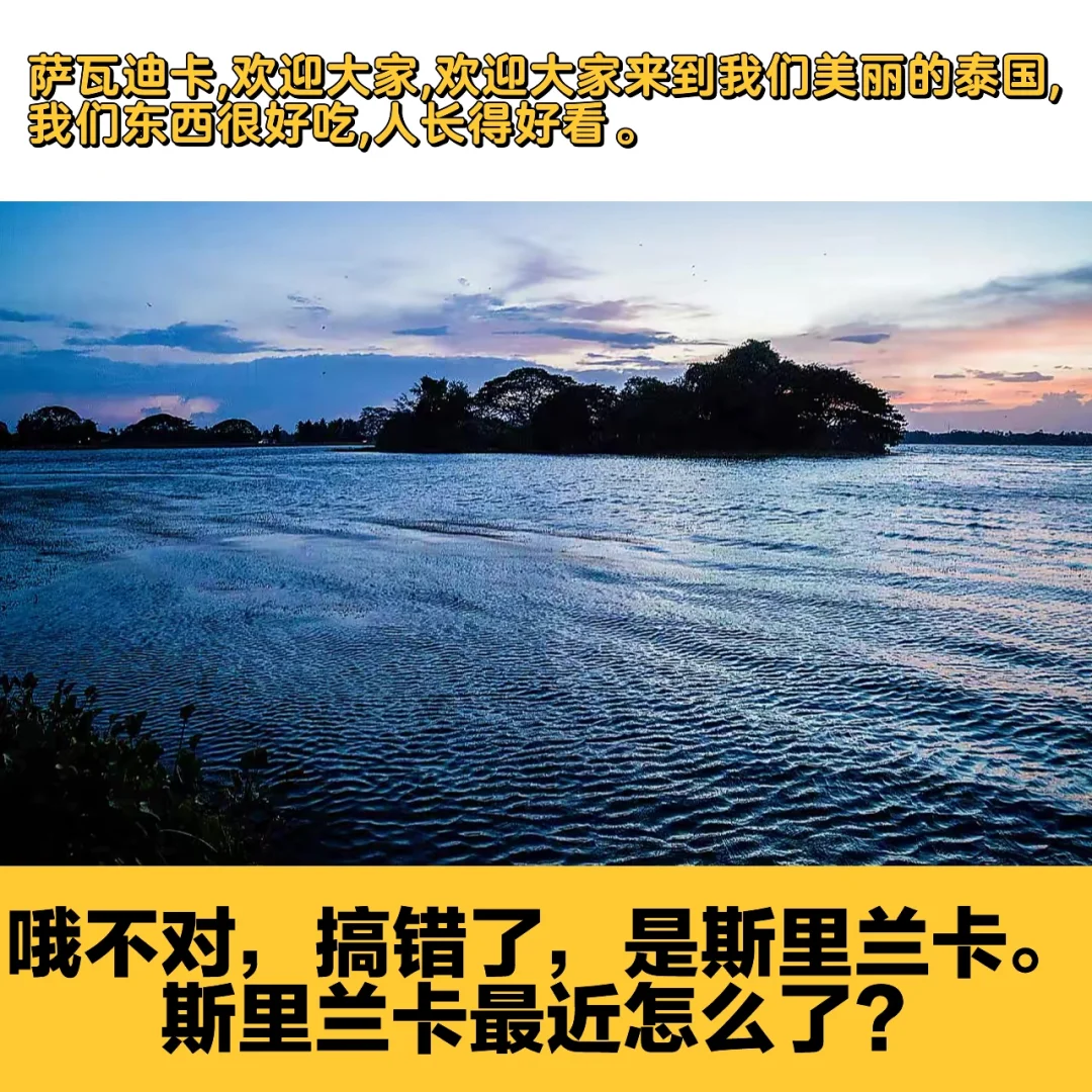 斯里兰卡队蓄势待发，高举巨剑望飞腾，全场震撼
