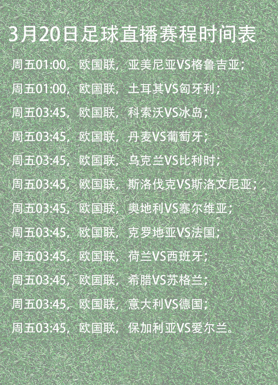 包含欧国联赛程揭晓:联赛新赛程引热议，球迷期待看点，势不可挡的词条