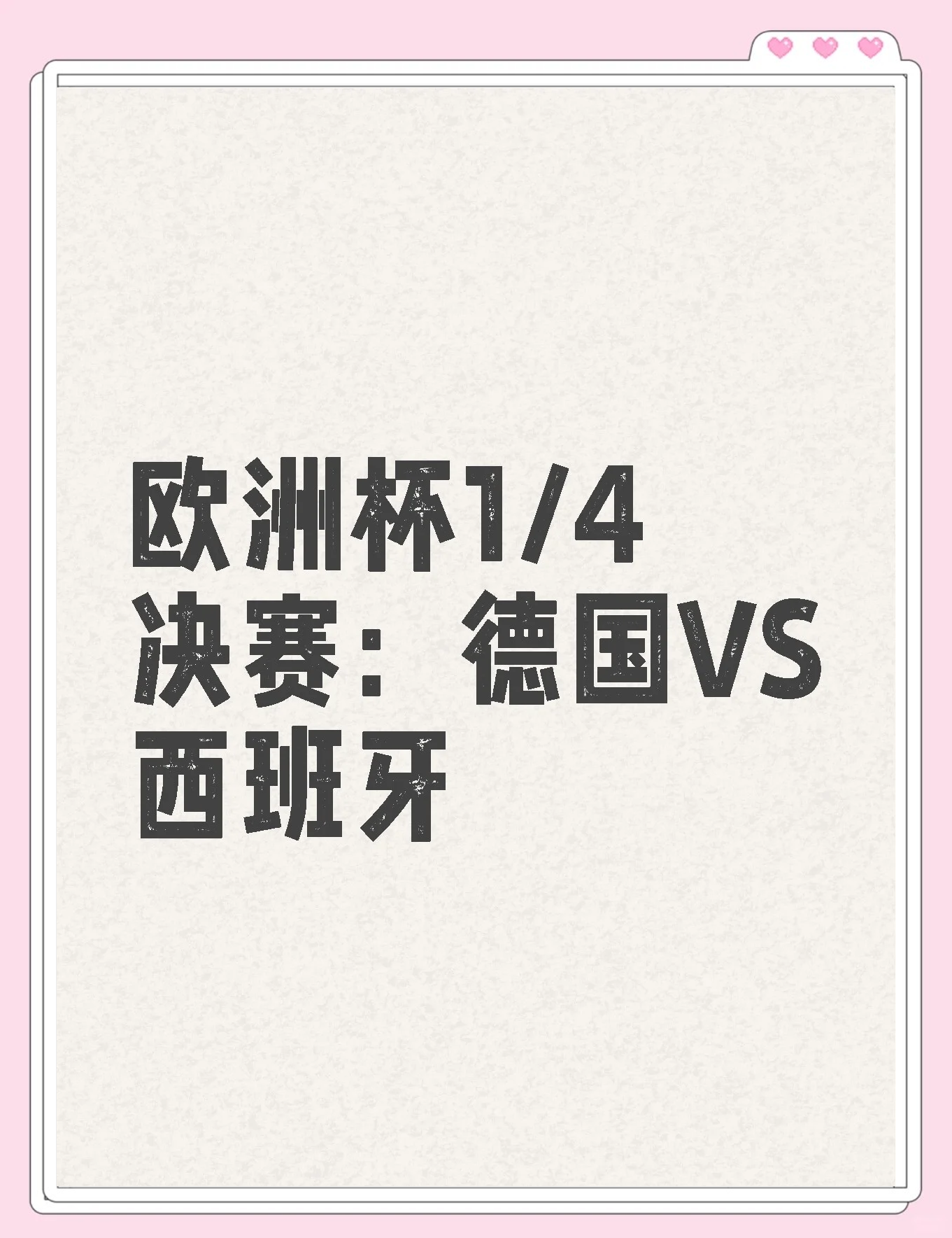 荷兰-德国法国晋级世界杯四分之一决赛，战绩斐然