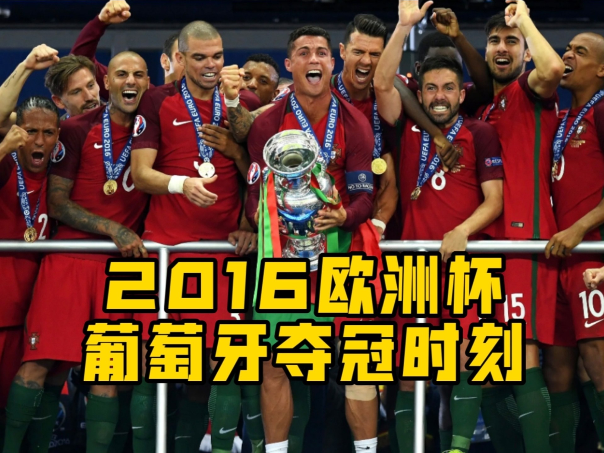 关于葡萄牙队三连胜登顶积分榜,势不可挡,士气大振的信息 关于葡萄牙队三连胜登顶积分榜,势不可挡,士气大振的信息