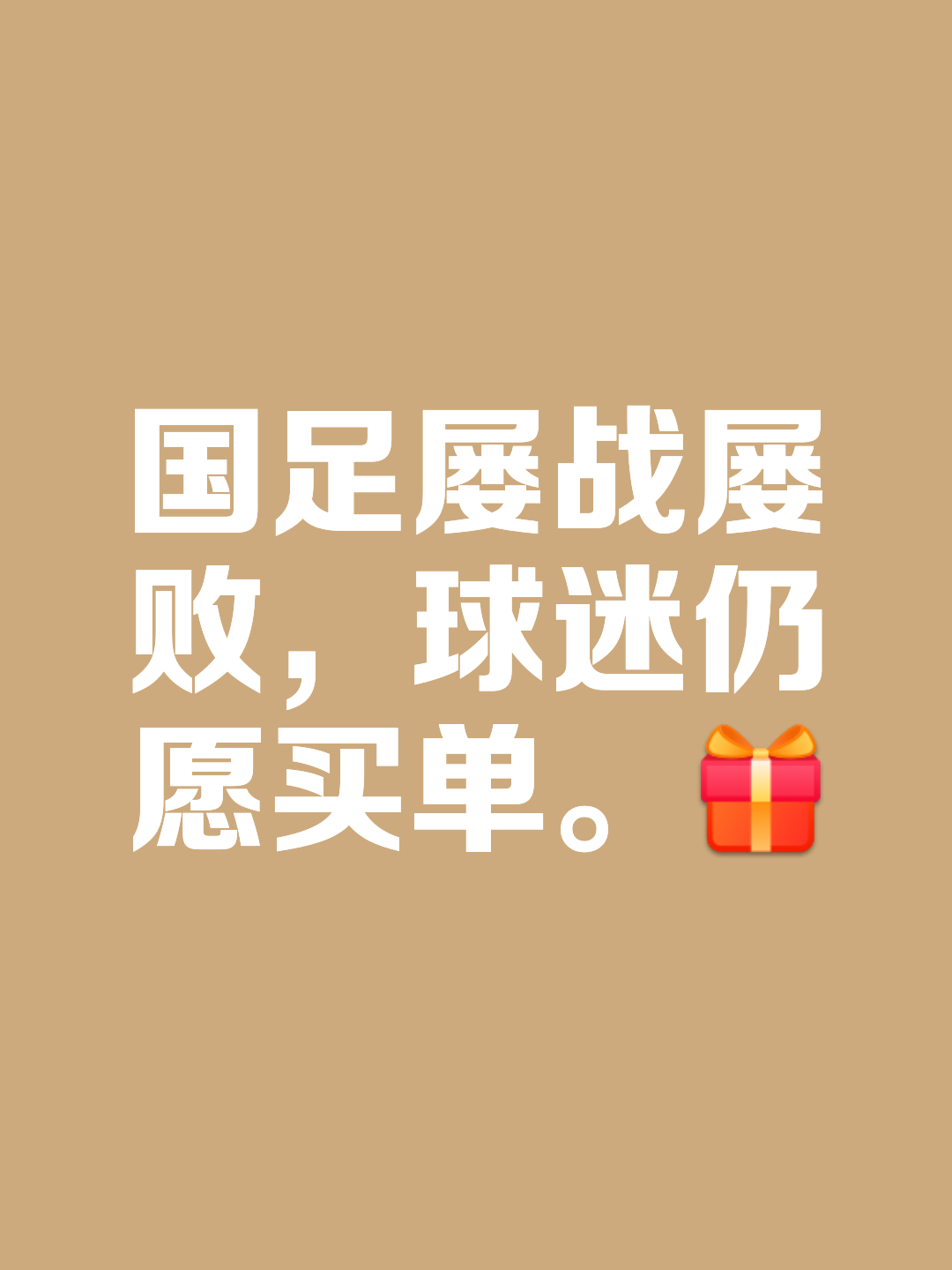 披荆斩棘战无不胜女足队面临新负言,引发热议 披荆斩棘战无不胜女足队面临新负言,引发热议