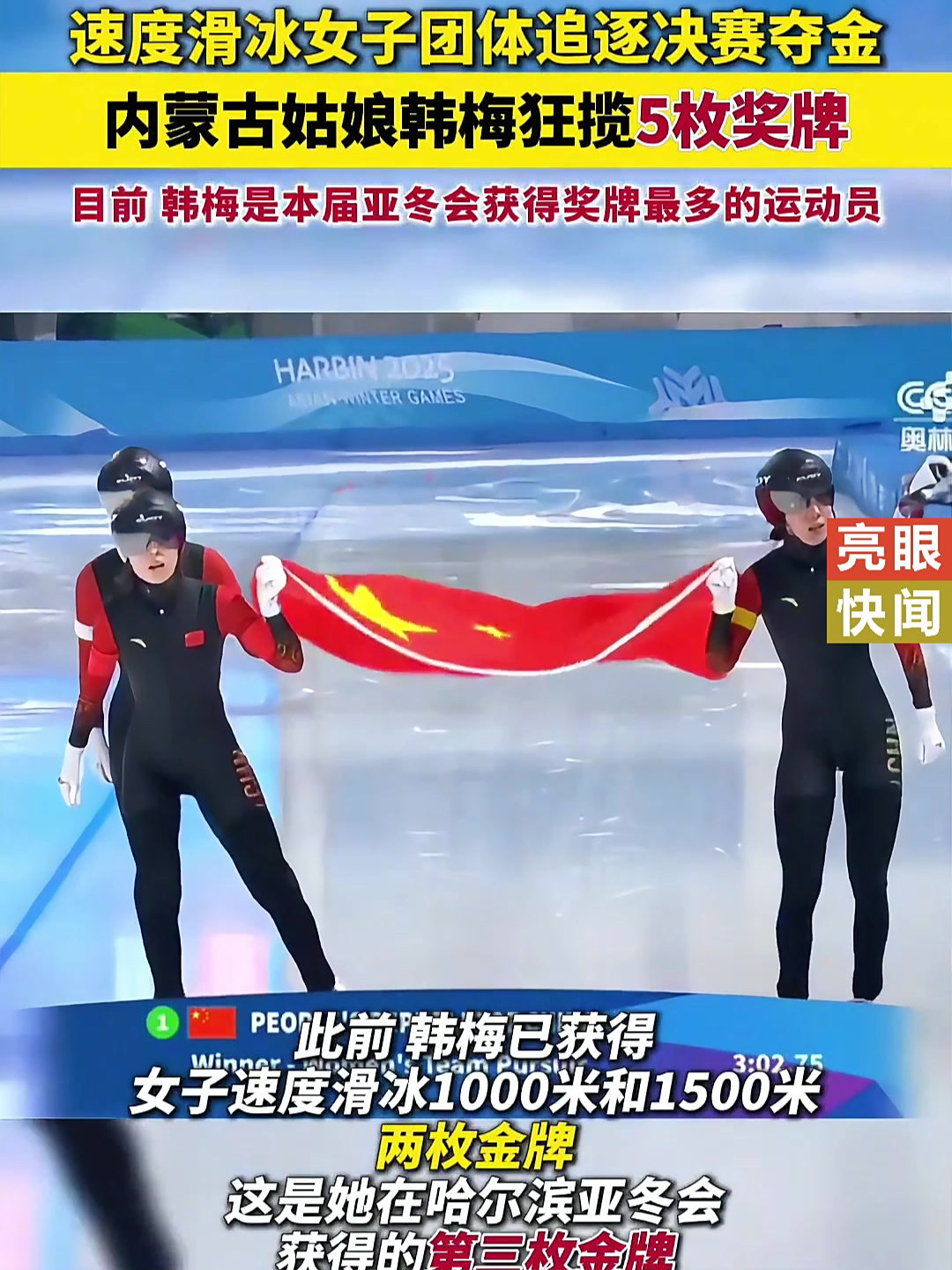 速度滑冰女子米:韩国选手夺金,引发热议 速度滑冰女子米:韩国选手夺金,引发热议