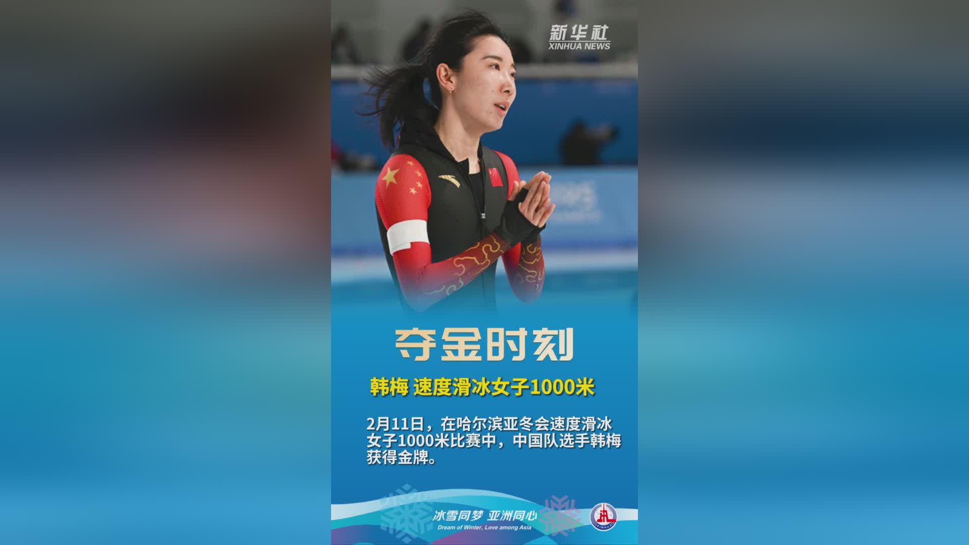 速度滑冰女子米:韩国选手夺金,引发热议 速度滑冰女子米:韩国选手夺金,引发热议