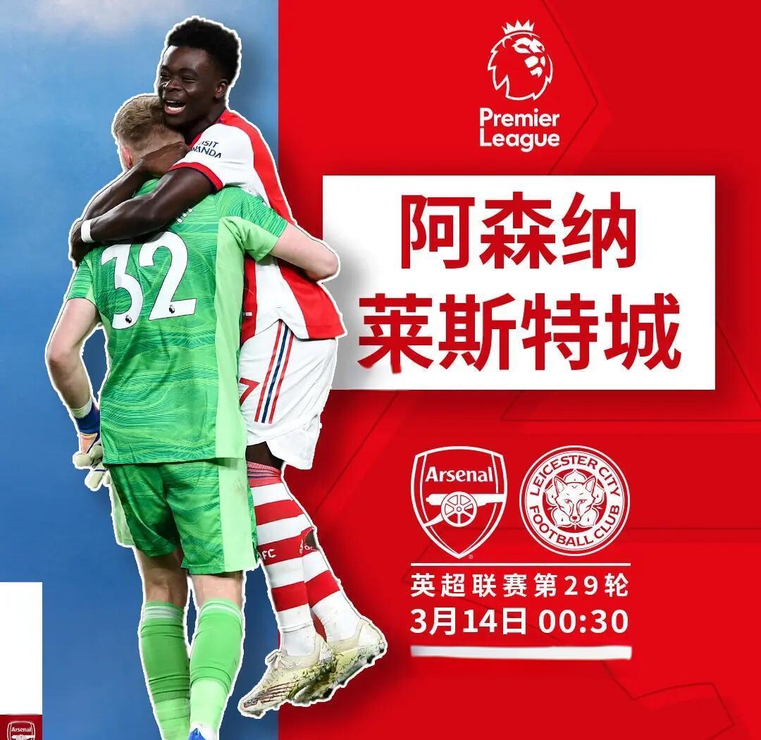 关于莱斯特城赢盘取分,阿森纳遭遇惨败,气势如虹的信息 关于莱斯特城赢盘取分,阿森纳遭遇惨败,气势如虹的信息