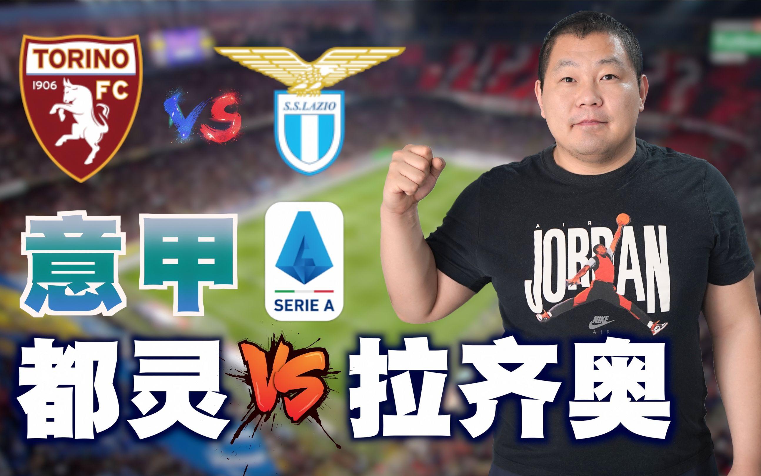 都灵迎来面对拉齐奥的艰难之战,成功的希望大吗?,振奋人心 都灵迎来面对拉齐奥的艰难之战,成功的希望大吗?,振奋人心